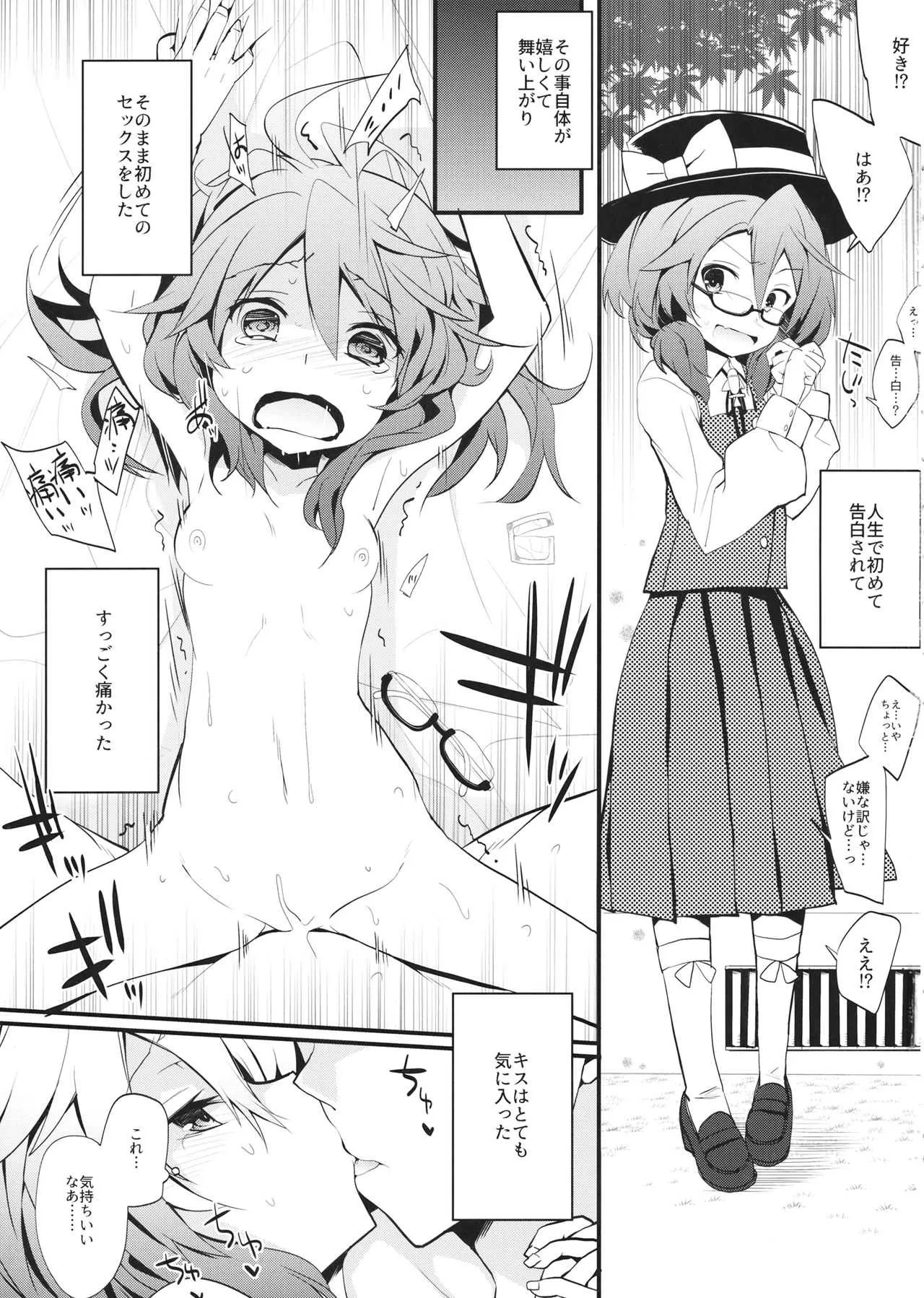 (秋季例大祭4) [とりあえず(仮) (とろろ)] 告白されました。 (東方Project)_2