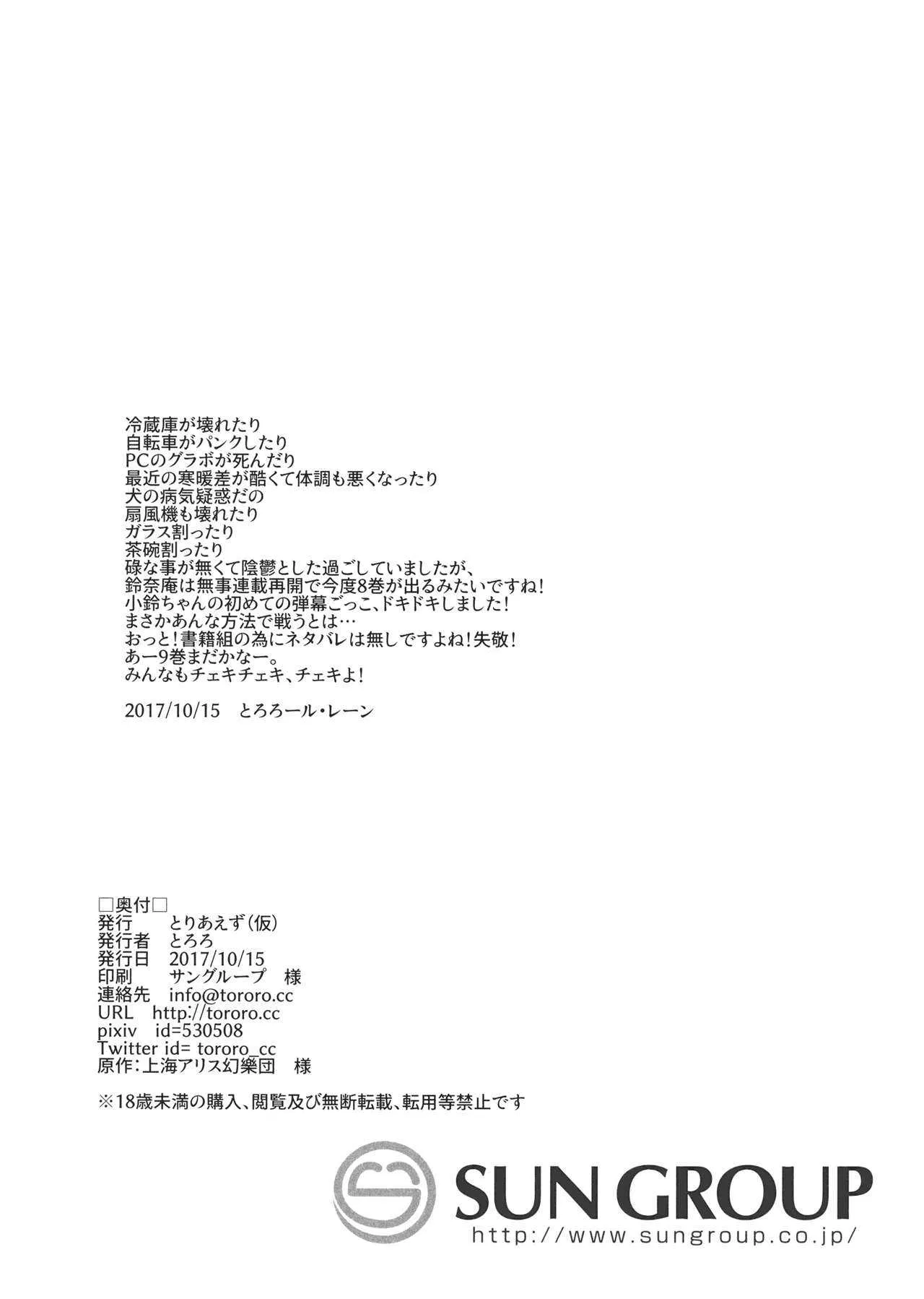 (秋季例大祭4) [とりあえず(仮) (とろろ)] 告白されました。 (東方Project)_9