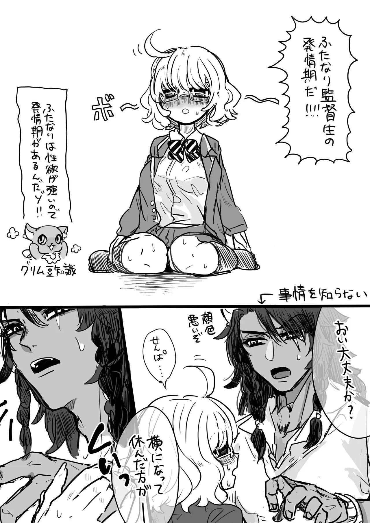 [藻酢] ふたなり監督生×レオナ_4