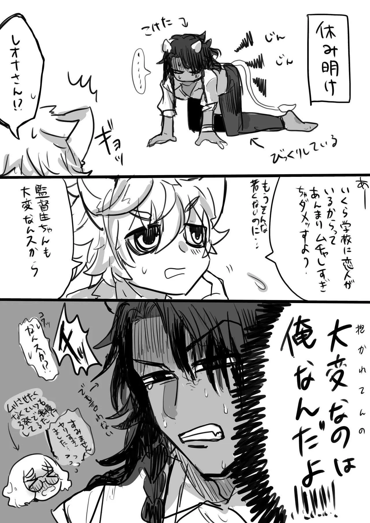 [藻酢] ふたなり監督生×レオナ_8