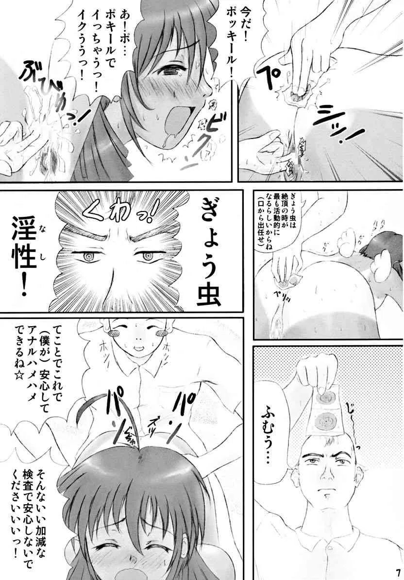 (Cレヴォ37) [空飛ぶマイティ・パイソン (駆坂真一)] BROWNSUGAR_6
