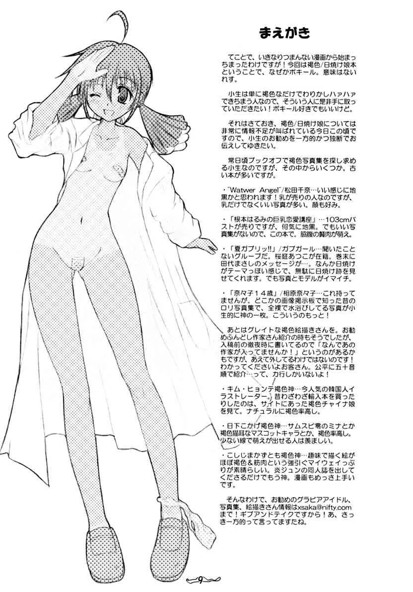 (Cレヴォ37) [空飛ぶマイティ・パイソン (駆坂真一)] BROWNSUGAR_8