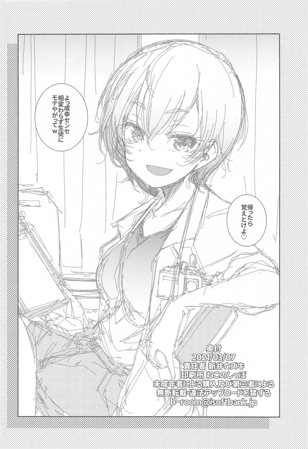 (サンクリ2021 Spring) [まるあらい (新井カズキ)] 眉の時代w (ぼくたちは勉強ができない)