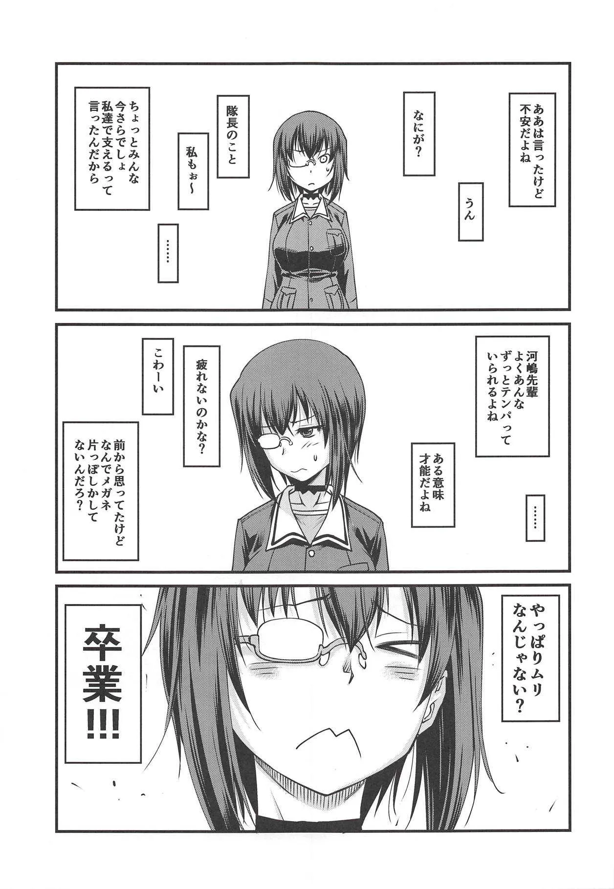 (C94) [リーフパーティー (白朧、流一本)] 桃ちゃんががんばってはいかんのか!? (ガールズ&パンツァー)_4