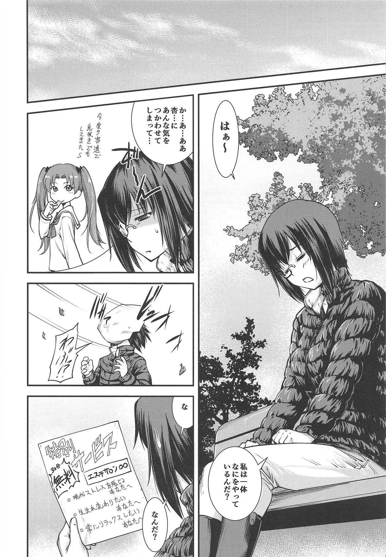 (C94) [リーフパーティー (白朧、流一本)] 桃ちゃんががんばってはいかんのか!? (ガールズ&パンツァー)_5