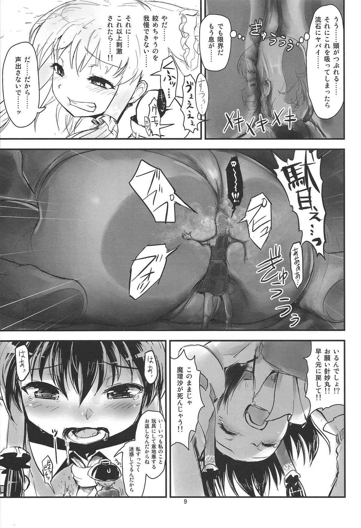 (C86) [106m (よろず)] お前らが大きくなあれ! 東方巨人化合同誌 (東方Project)_7