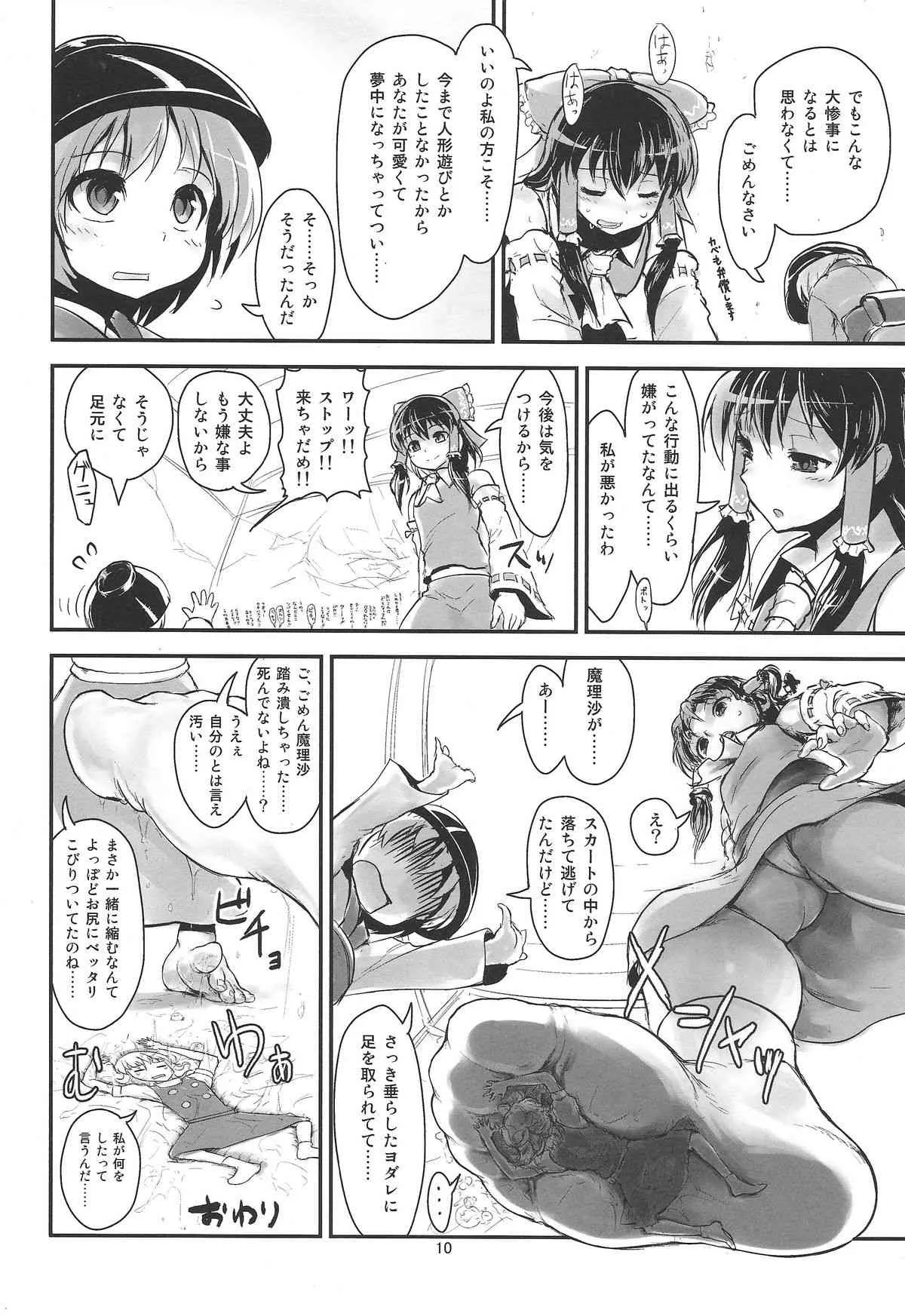 (C86) [106m (よろず)] お前らが大きくなあれ! 東方巨人化合同誌 (東方Project)_8