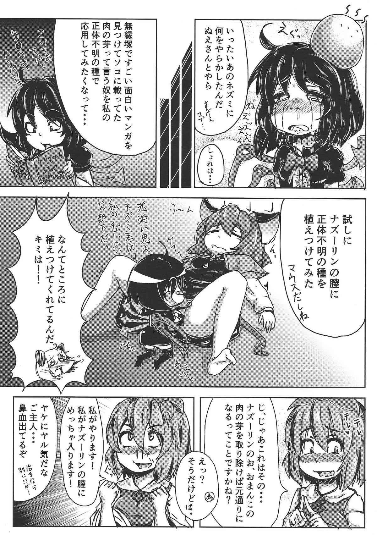 (C86) [106m (よろず)] お前らが大きくなあれ! 東方巨人化合同誌 (東方Project)_9