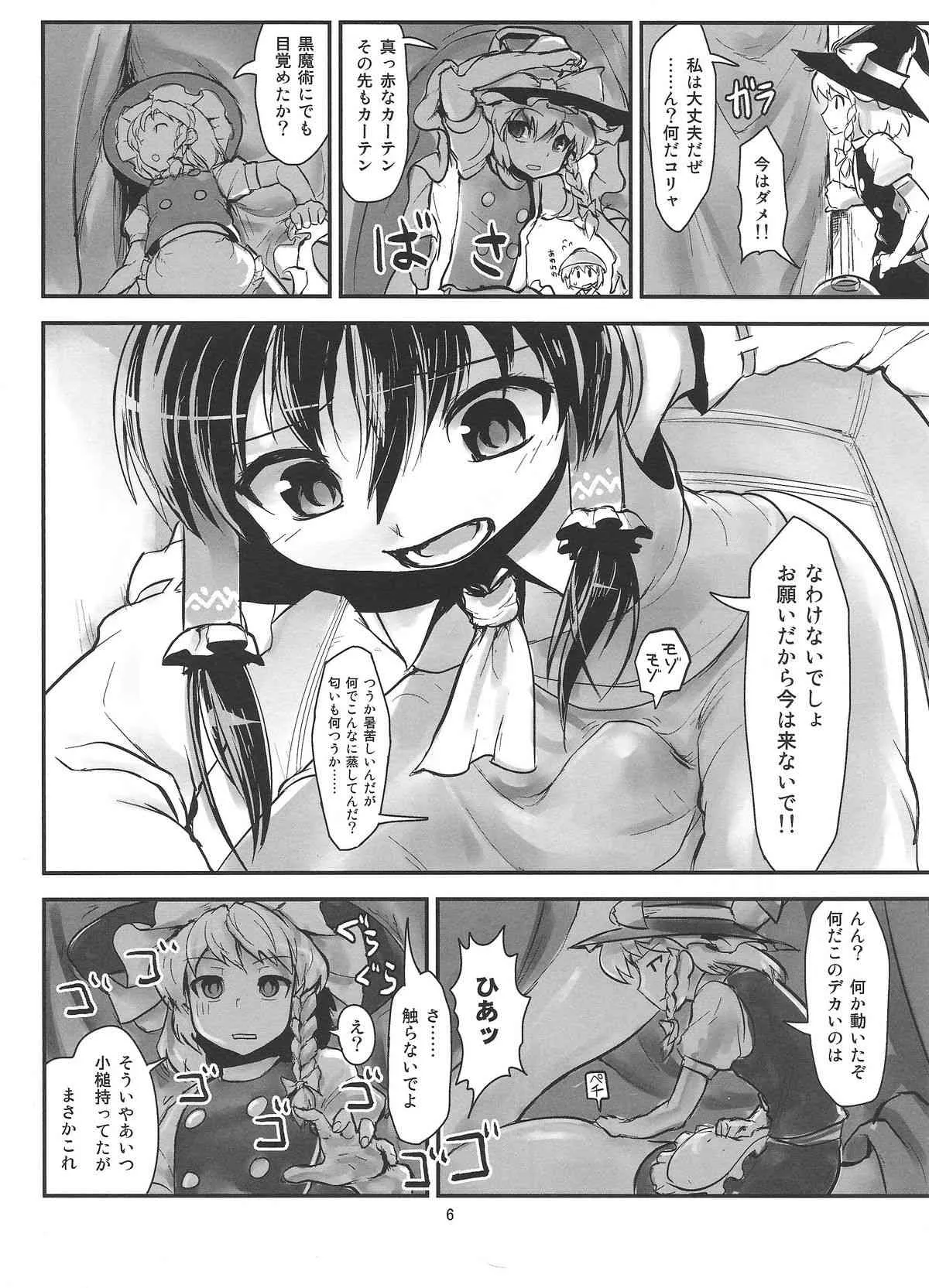 (C86) [106m (よろず)] お前らが大きくなあれ! 東方巨人化合同誌 (東方Project)_4