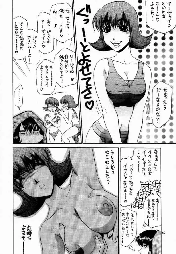 (C56) [こばんざめ (故障少将)] 故障中 5 (ファイナルファンタジー VIII)_9