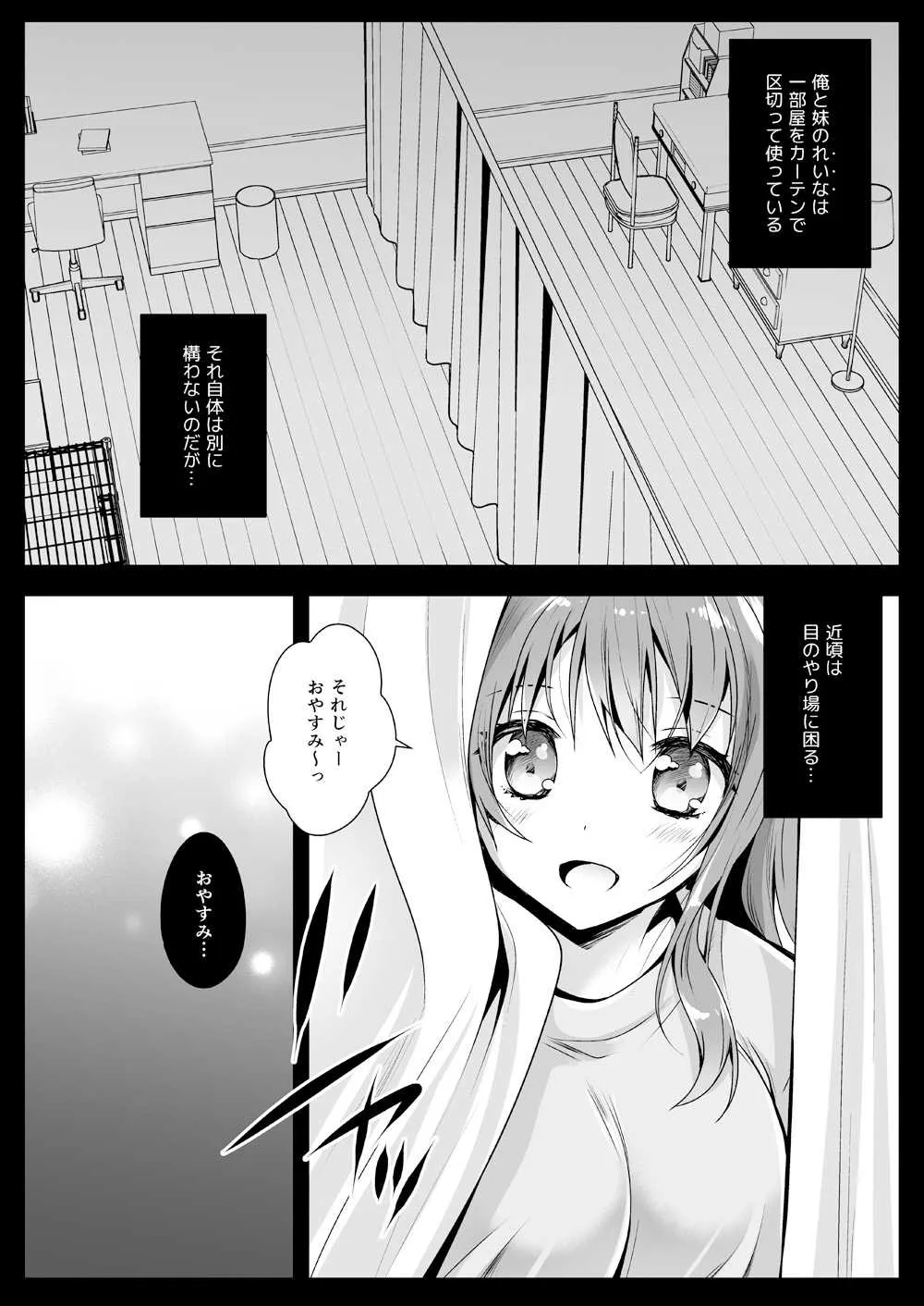 [黒澤pict (黒澤ユリ)] 妹が隣で寝てる [DL版]_3