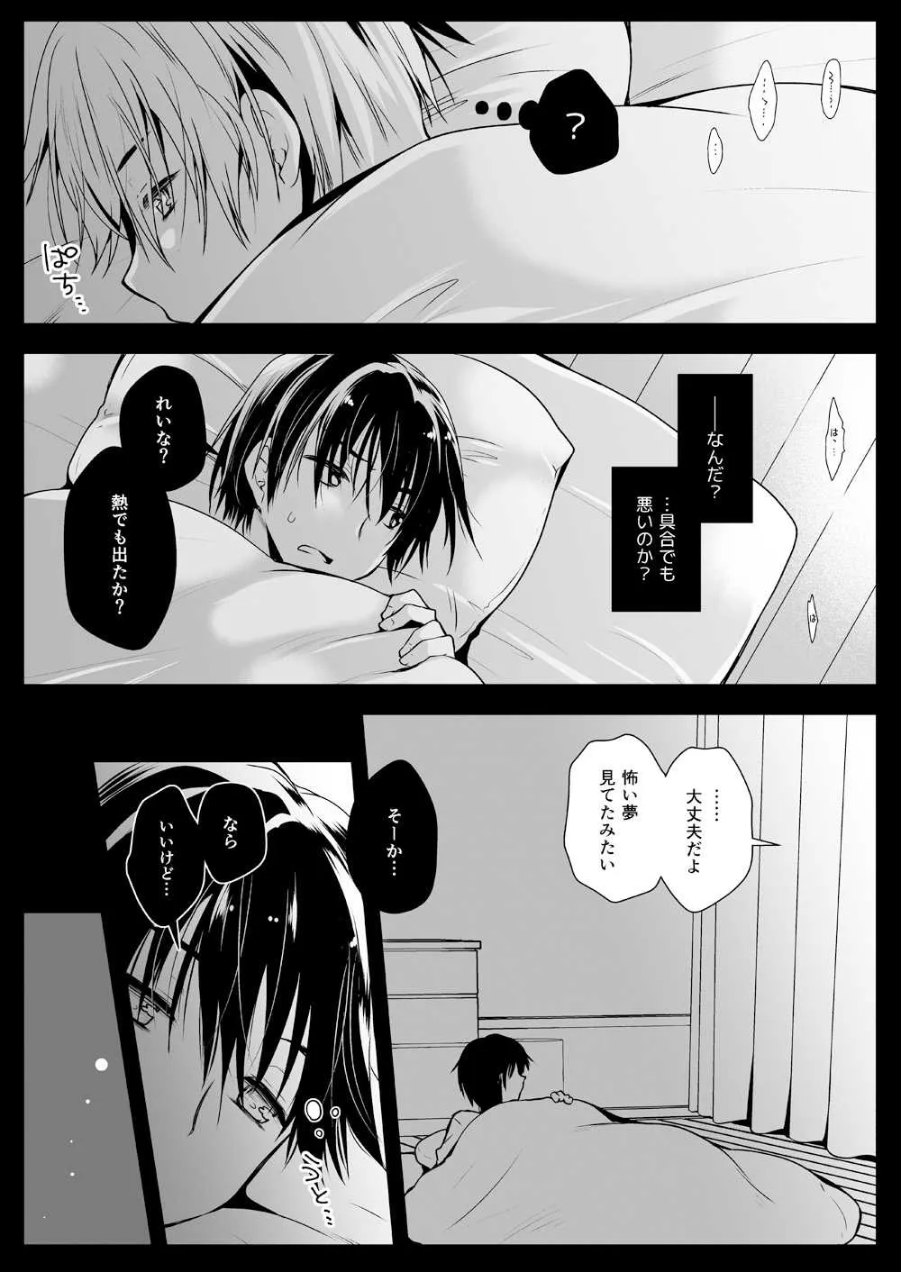 [黒澤pict (黒澤ユリ)] 妹が隣で寝てる [DL版]_4