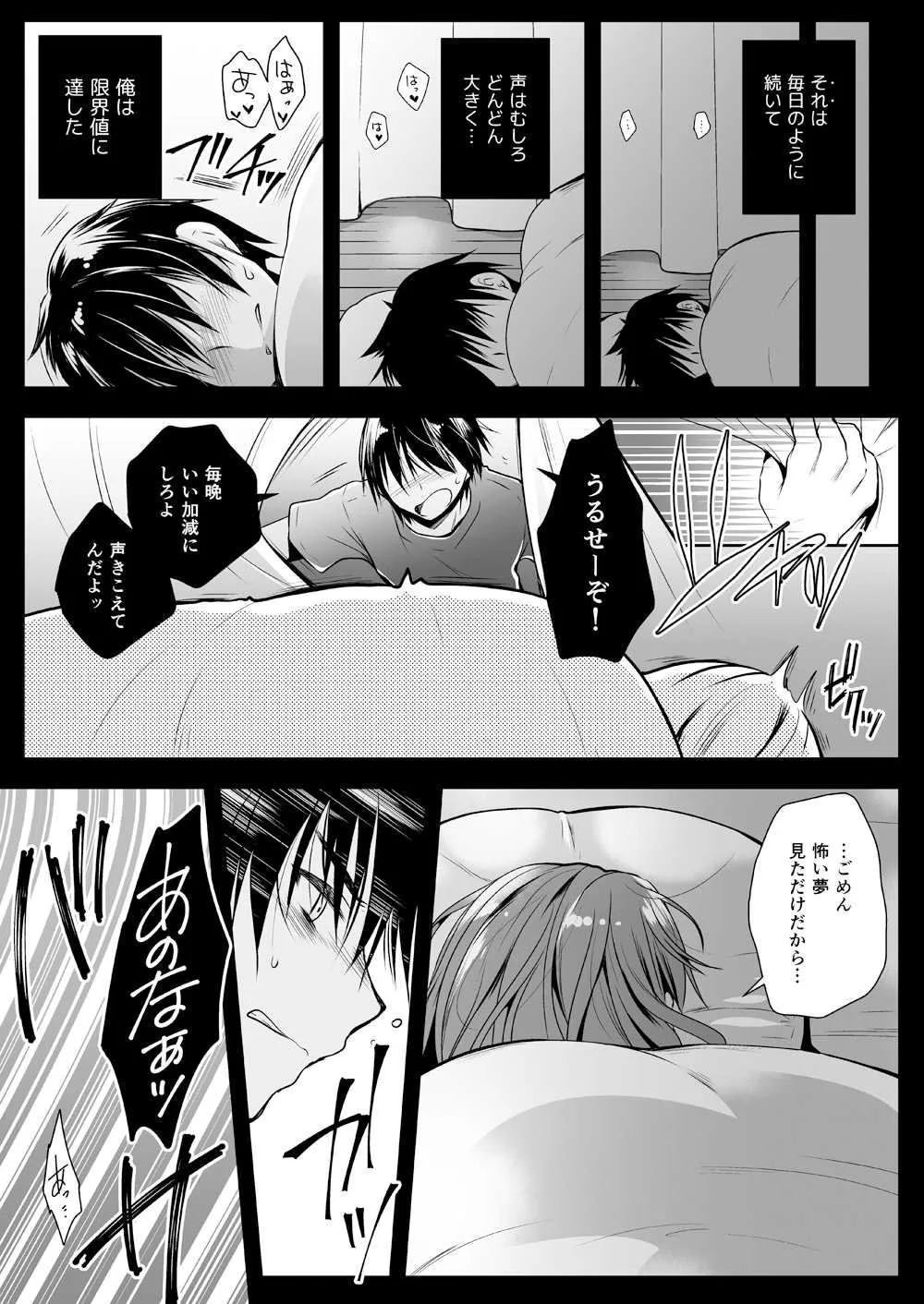[黒澤pict (黒澤ユリ)] 妹が隣で寝てる [DL版]_6