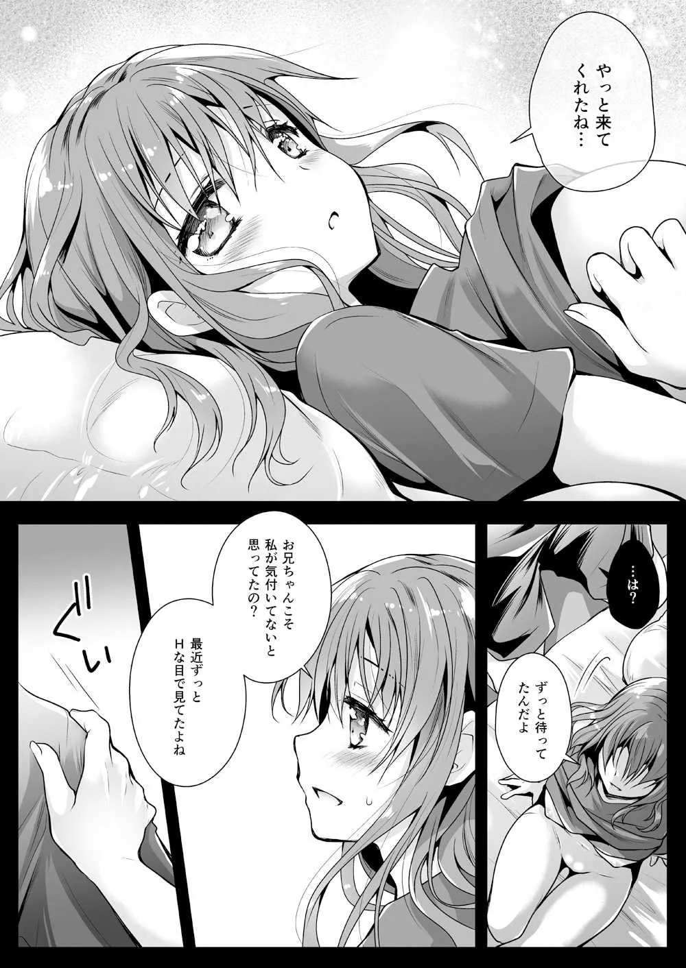 [黒澤pict (黒澤ユリ)] 妹が隣で寝てる [DL版]_8