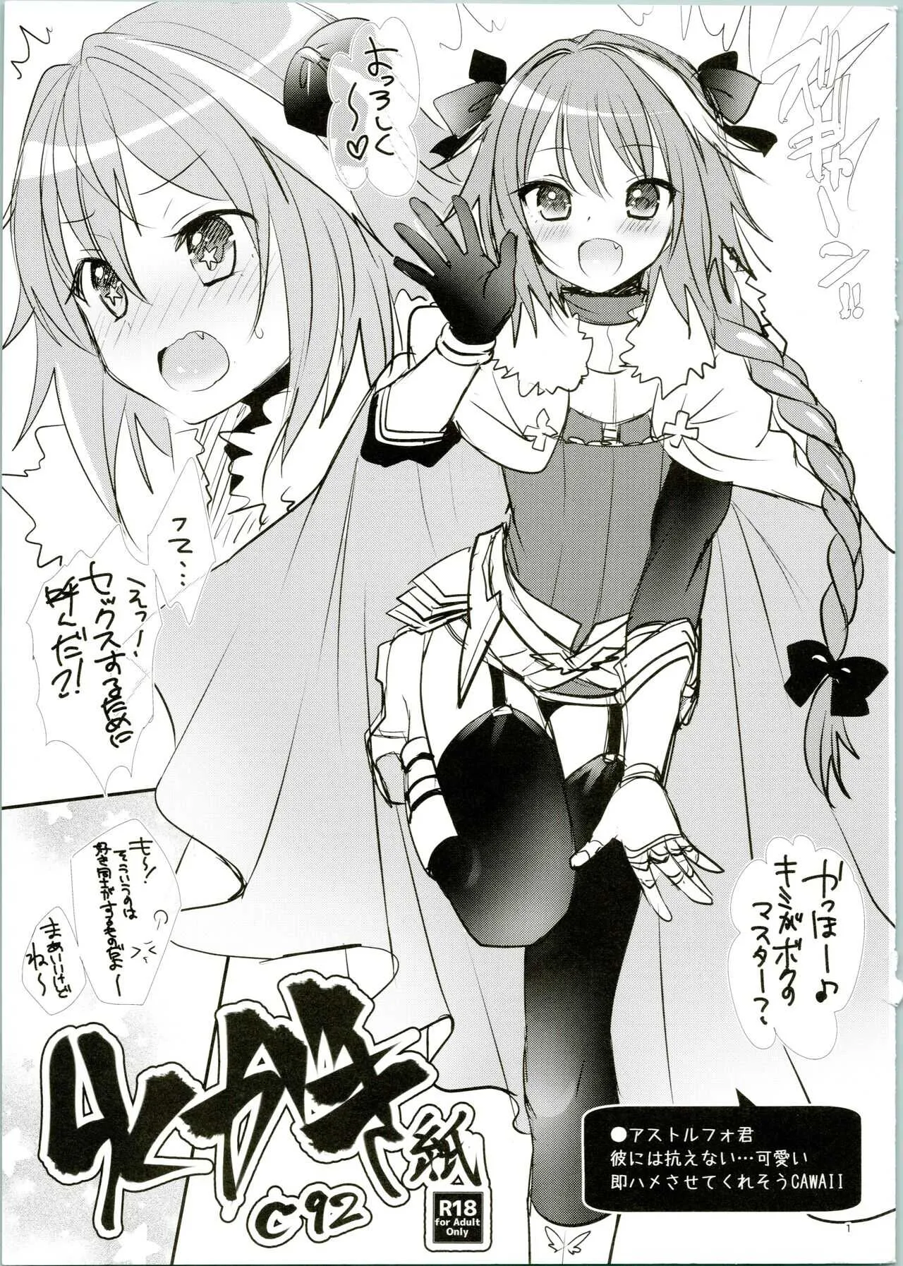 (C92) [かくこのか (めの子)] らくがき紙 C92 (Fate/Apocrypha、プリパラ、刀剣乱舞)