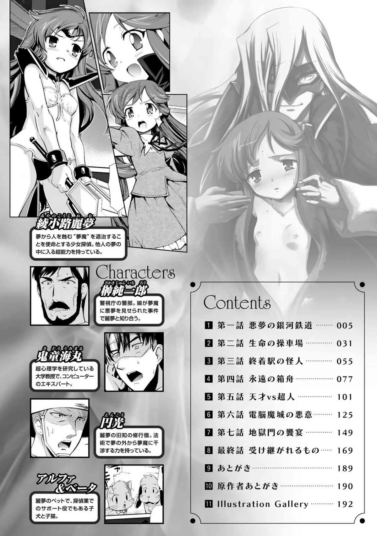 (成年コミック) [火浦R] ドリームハンター麗夢XX 蒼の機関騎士_4