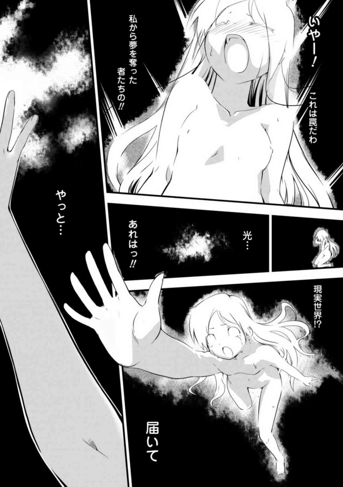 (成年コミック) [火浦R] ドリームハンター麗夢XX 蒼の機関騎士_8