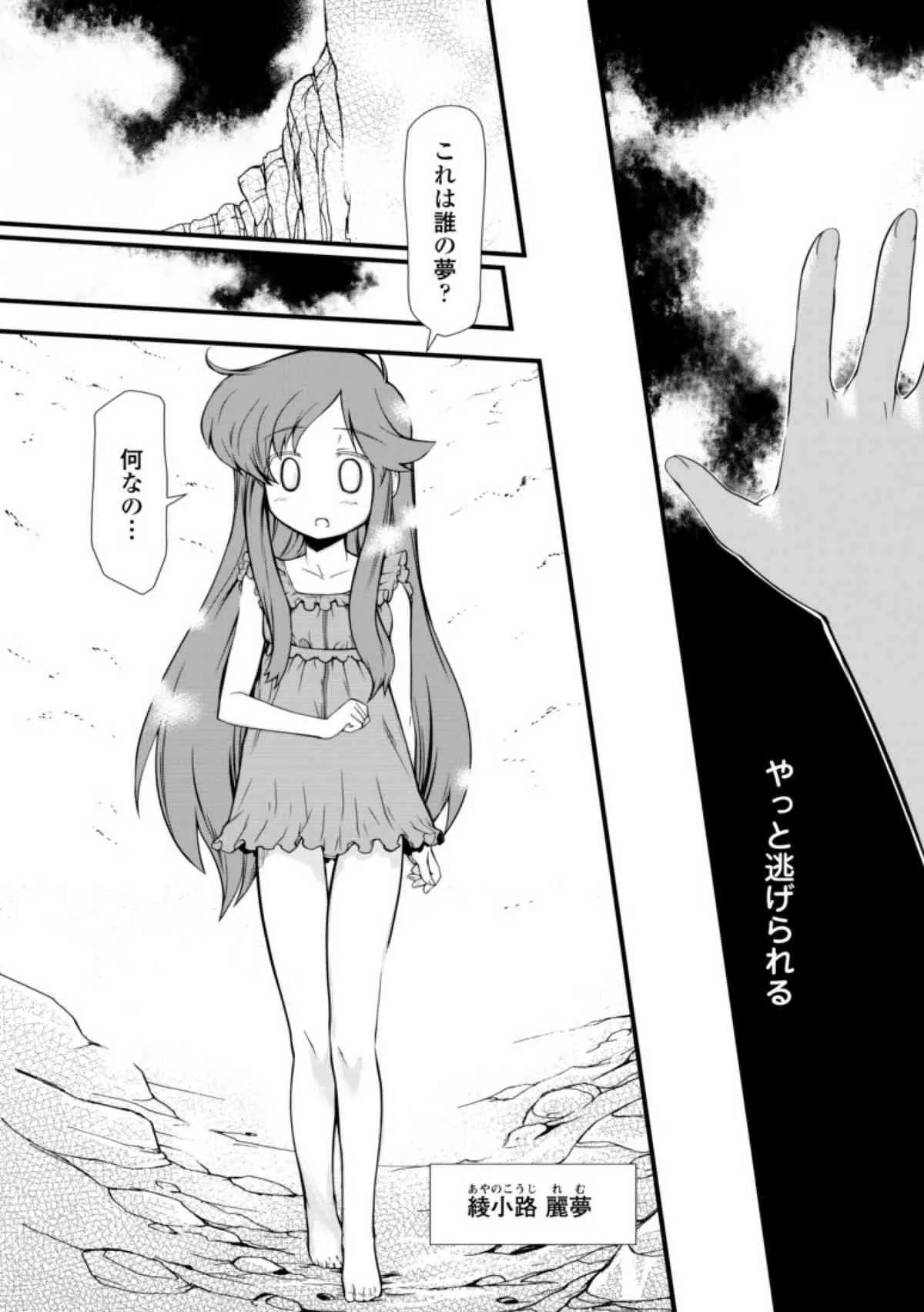 (成年コミック) [火浦R] ドリームハンター麗夢XX 蒼の機関騎士_9