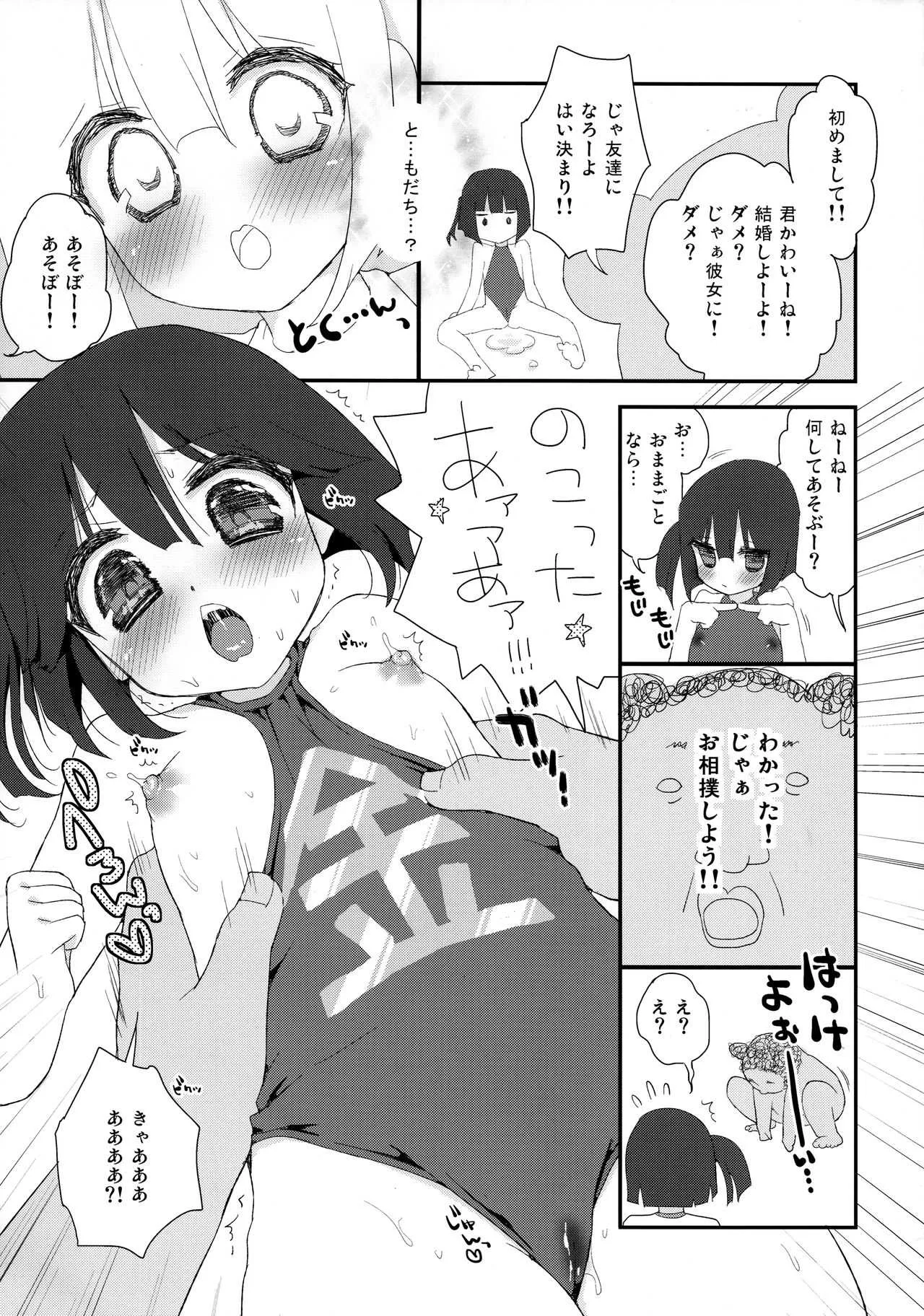 (サンシャインクリエイション 65) [鈴根らい地下室 (鈴根らい)] ロリが熊のようなおじさんと毎日すもう(隠語)_8