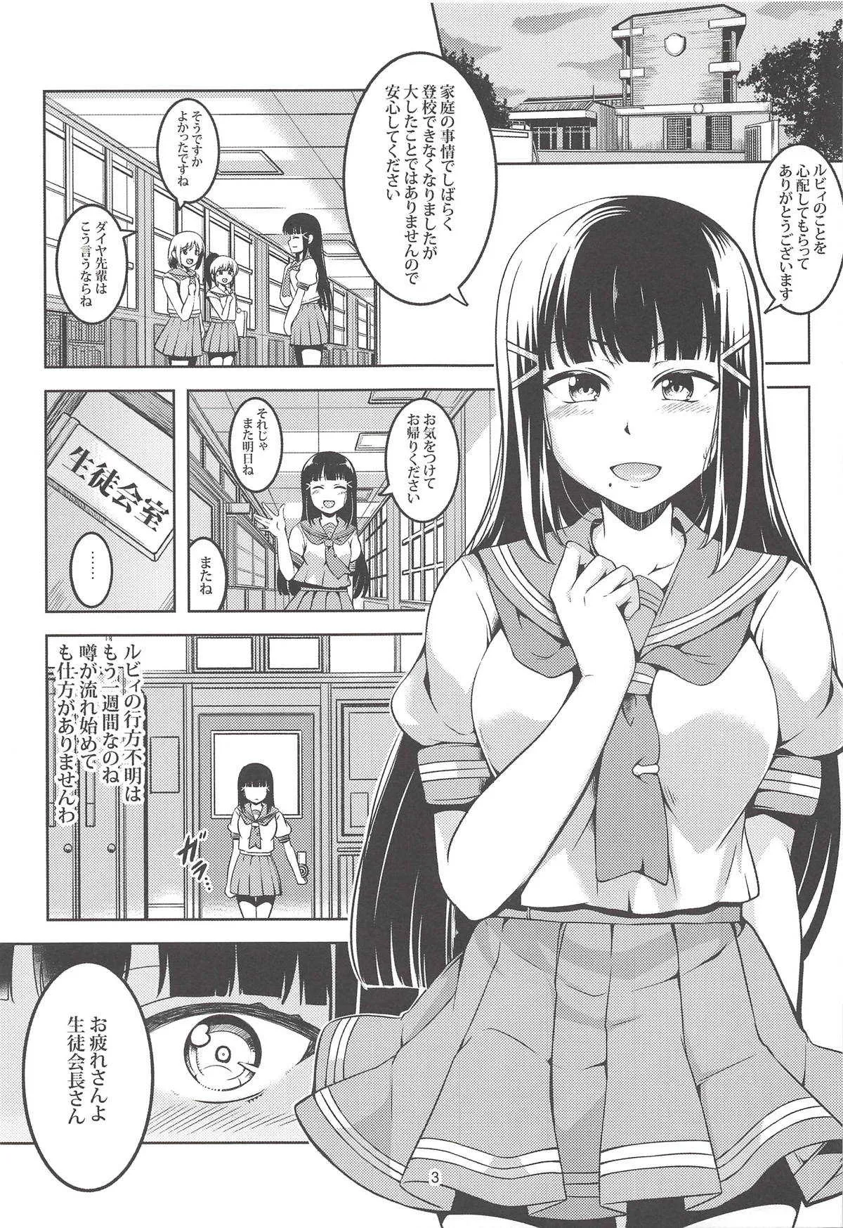 (C94) [風芸WindArTeam (WindArt)] アイドル催淫楽園VR CASE2:黒澤ダイヤ (ラブライブ! サンシャイン!!)_4