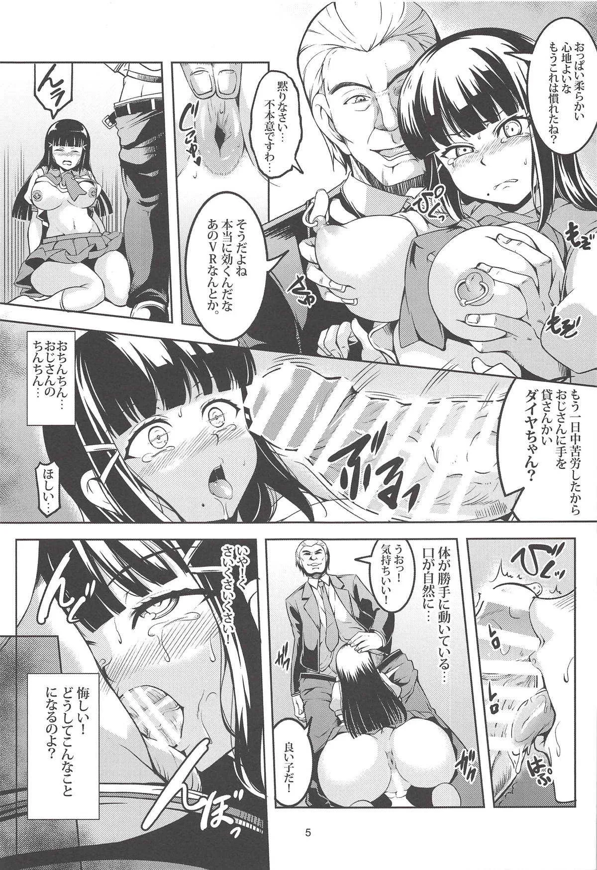 (C94) [風芸WindArTeam (WindArt)] アイドル催淫楽園VR CASE2:黒澤ダイヤ (ラブライブ! サンシャイン!!)_6