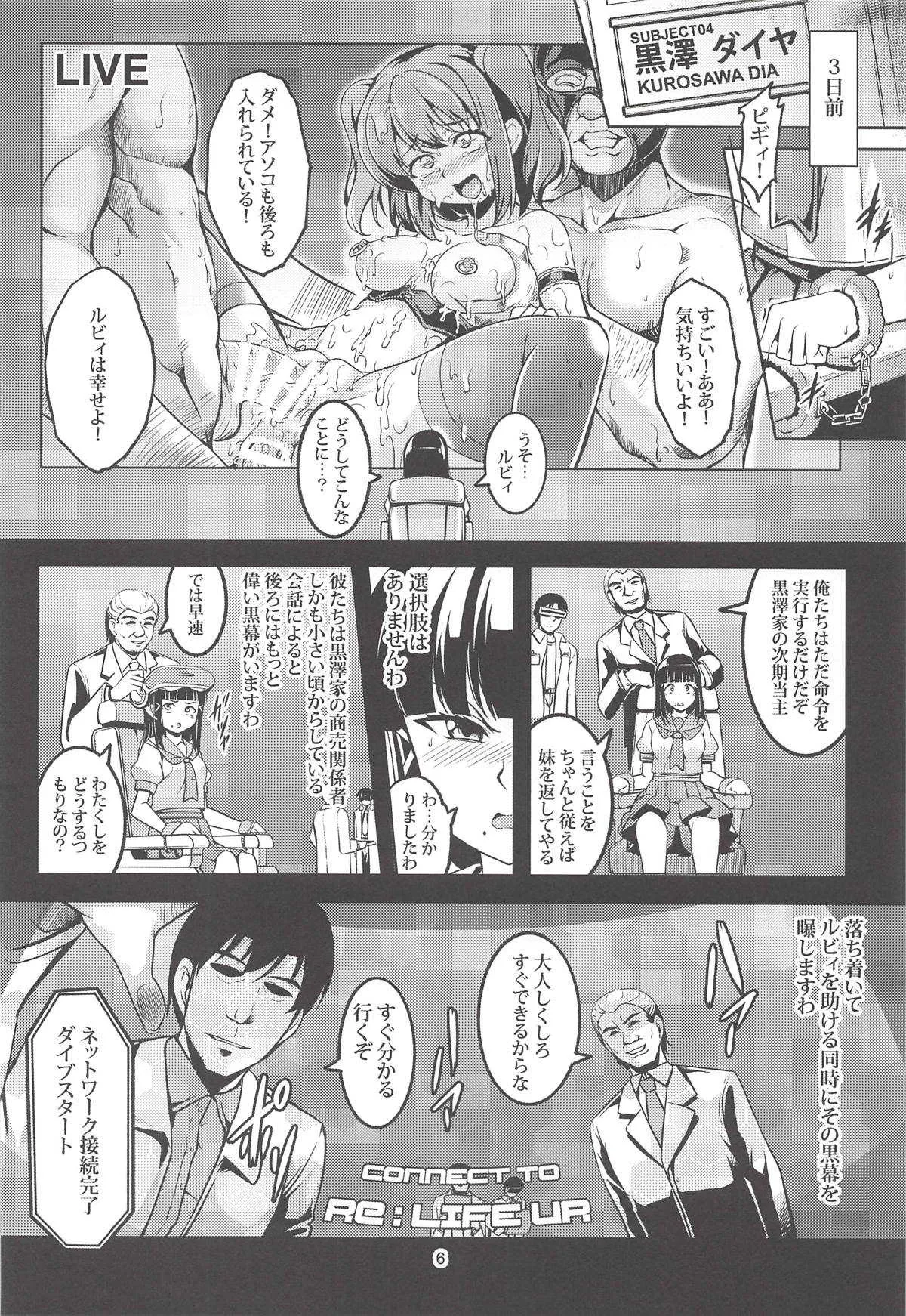 (C94) [風芸WindArTeam (WindArt)] アイドル催淫楽園VR CASE2:黒澤ダイヤ (ラブライブ! サンシャイン!!)_7