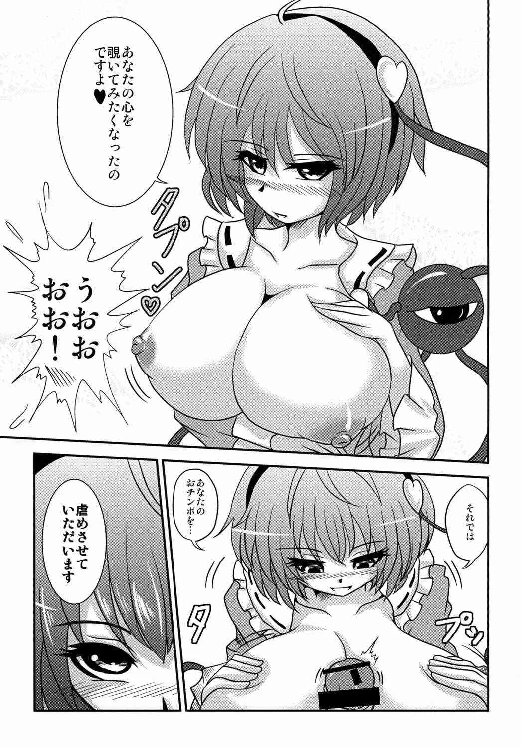 (例大祭 9) [呆然乙女R (Anago)] 悟乳 (東方Project)