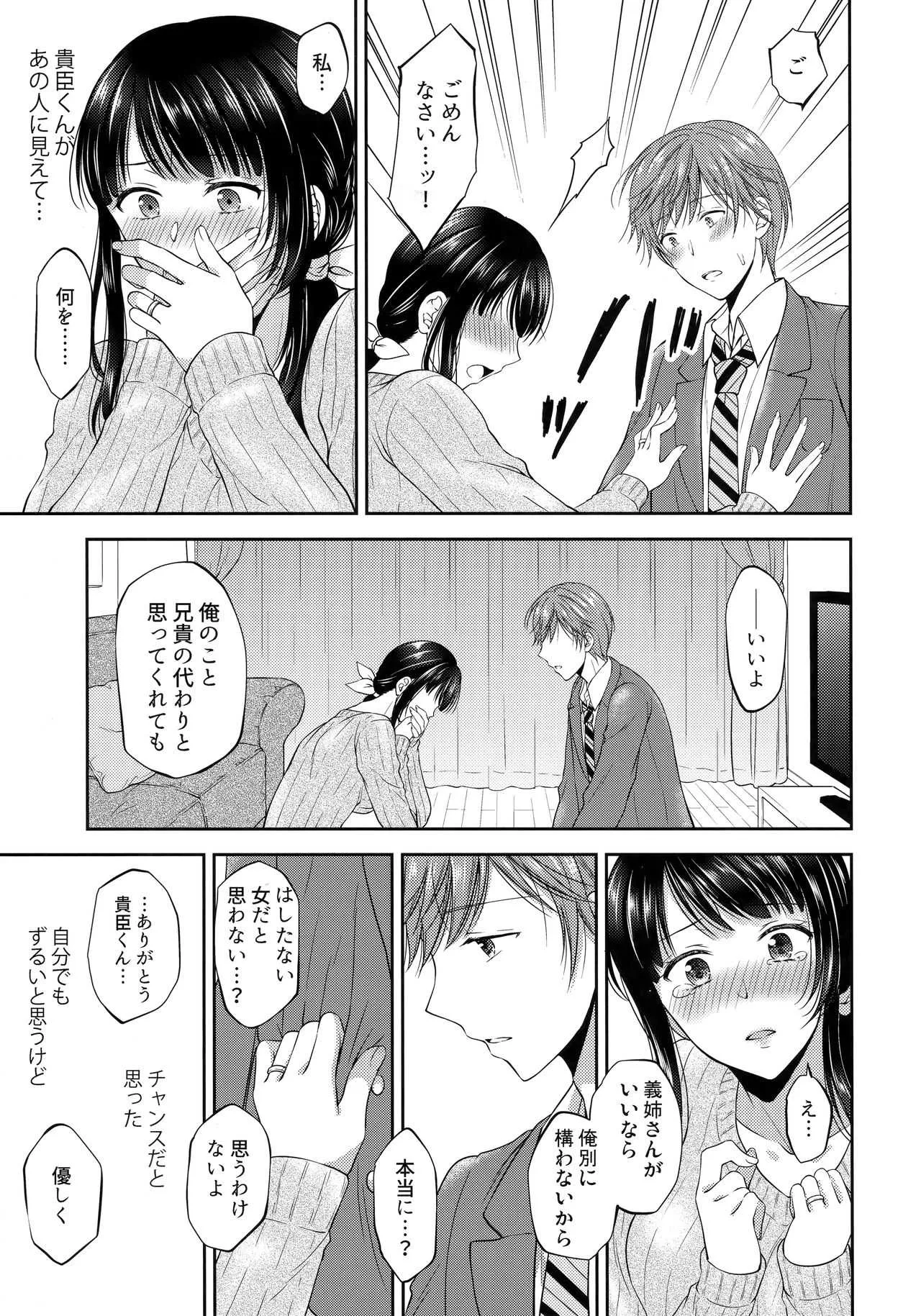 (C94) [ハニーバニー (こはち)] ふたなり未亡人義弟陥落_10