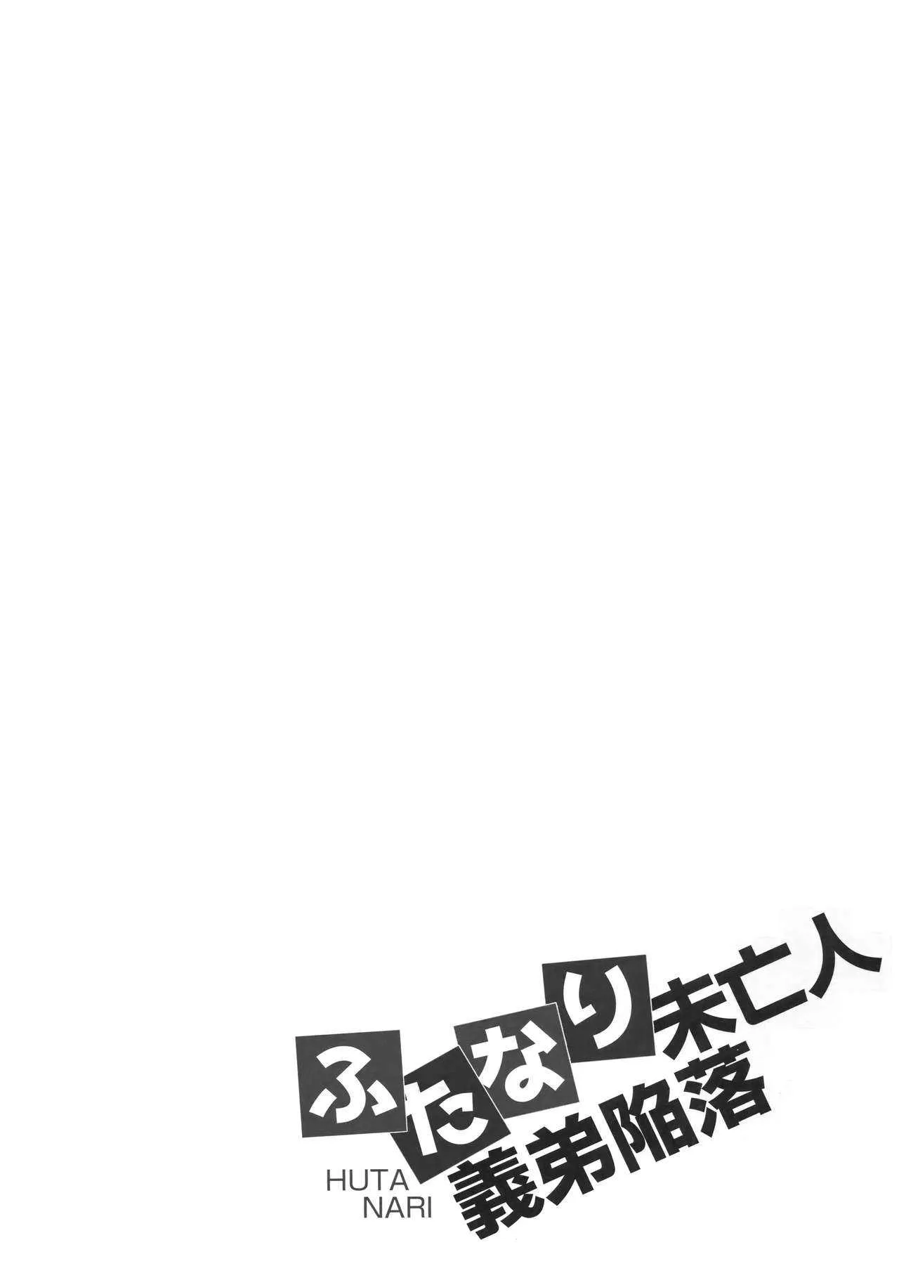 (C94) [ハニーバニー (こはち)] ふたなり未亡人義弟陥落_3
