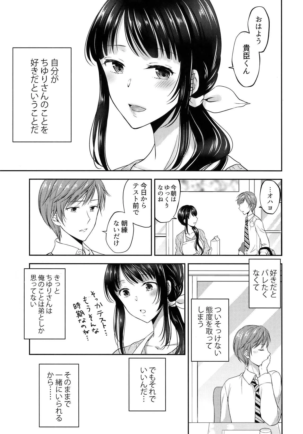 (C94) [ハニーバニー (こはち)] ふたなり未亡人義弟陥落_6