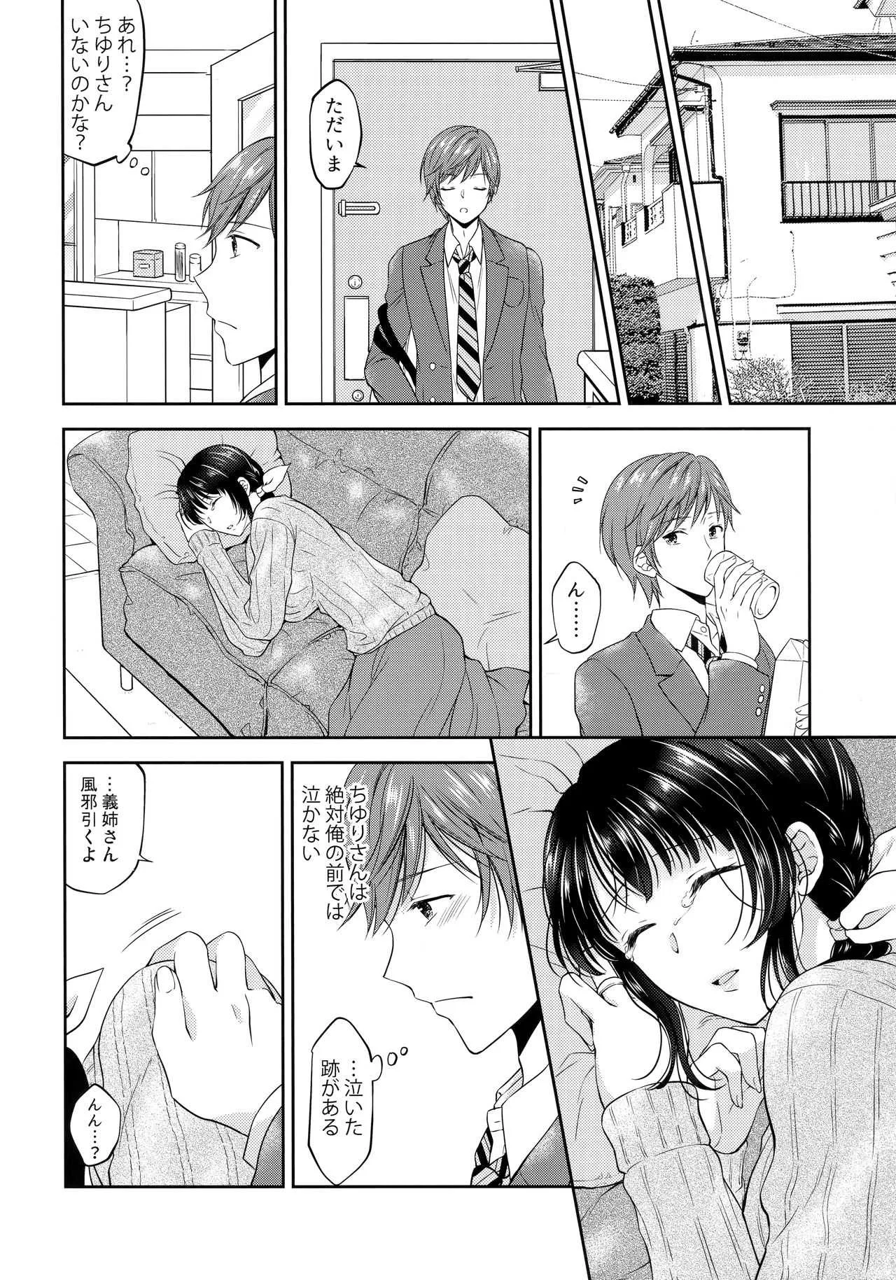 (C94) [ハニーバニー (こはち)] ふたなり未亡人義弟陥落_7