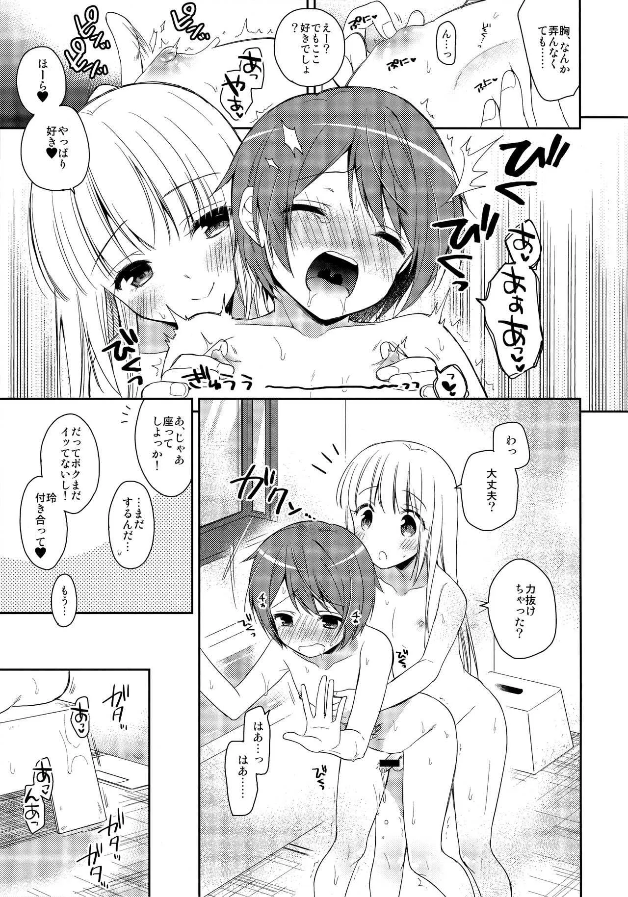 (コミティア123) [アールカフィ (あいち志保)] 君はかわいい僕だけのアイドル_10