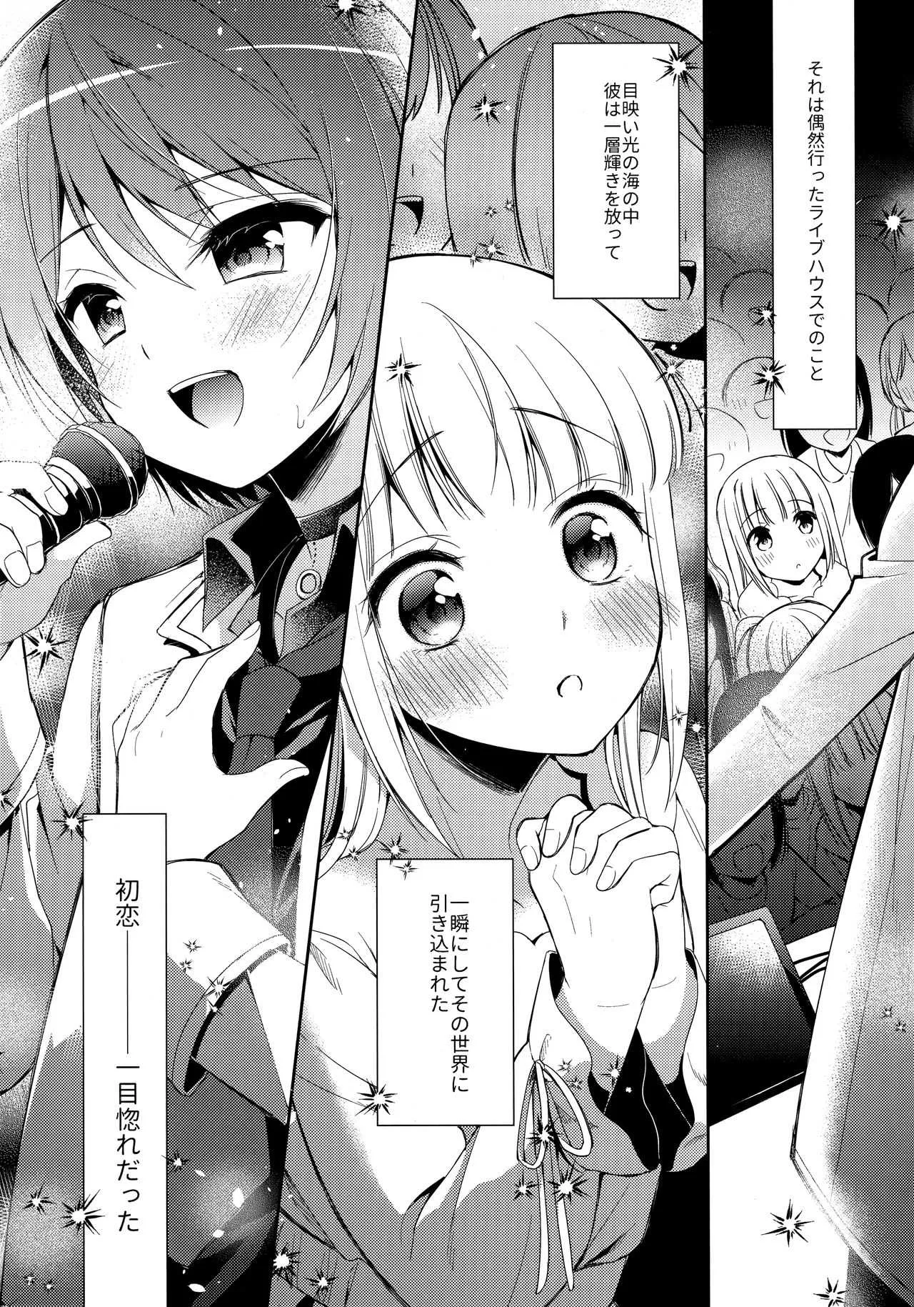 (コミティア123) [アールカフィ (あいち志保)] 君はかわいい僕だけのアイドル_2