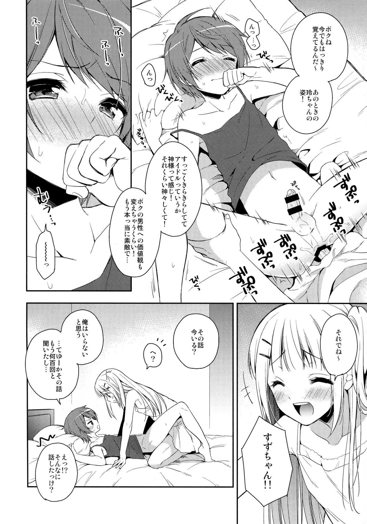 (コミティア123) [アールカフィ (あいち志保)] 君はかわいい僕だけのアイドル_3