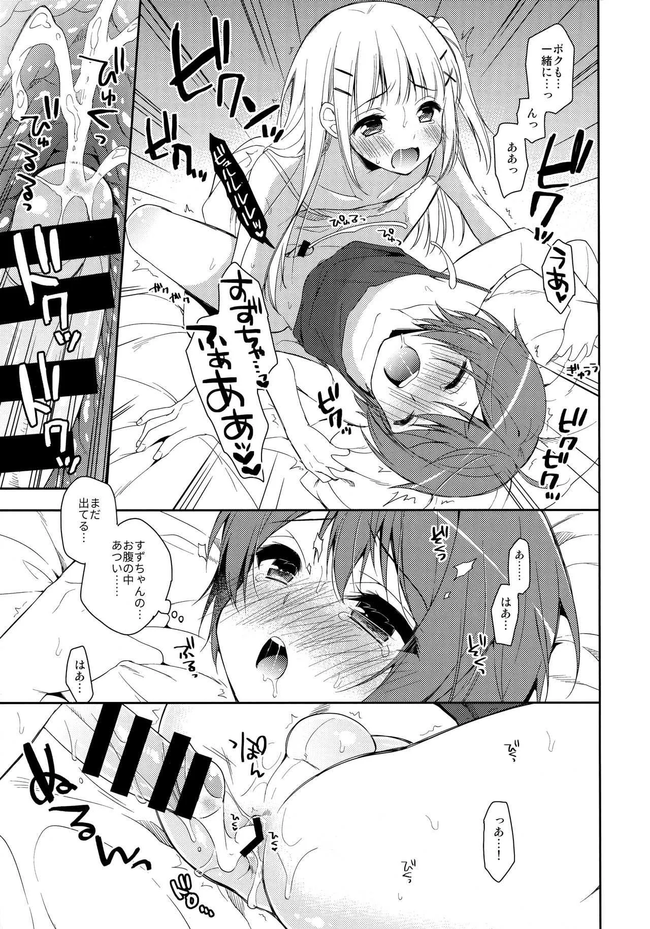 (コミティア123) [アールカフィ (あいち志保)] 君はかわいい僕だけのアイドル_6