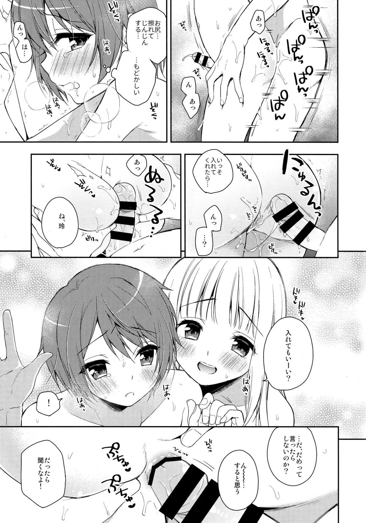 (コミティア123) [アールカフィ (あいち志保)] 君はかわいい僕だけのアイドル_8