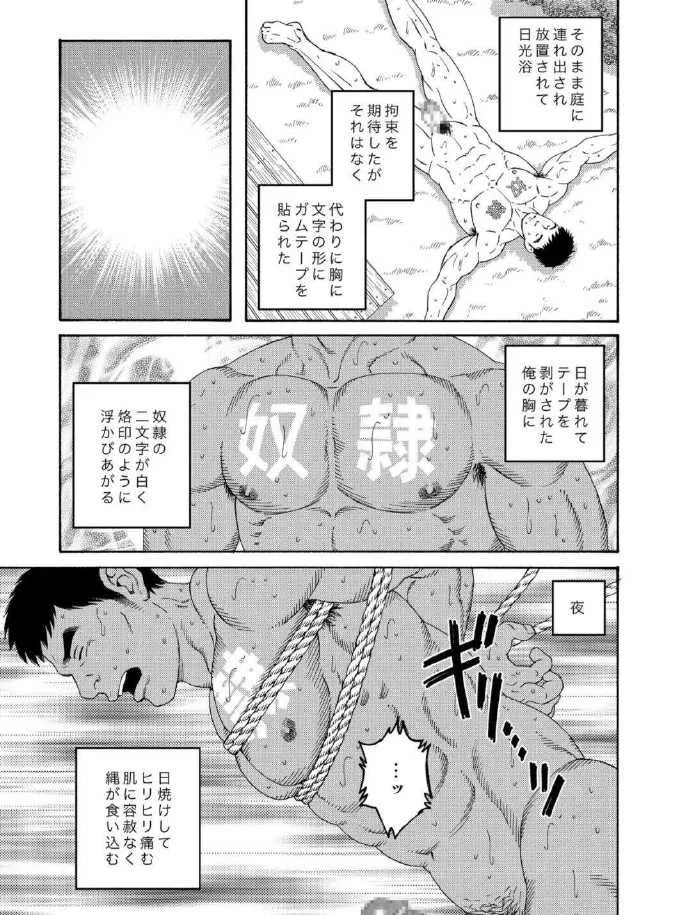 [田亀源五郎] 俺の夏休み_3