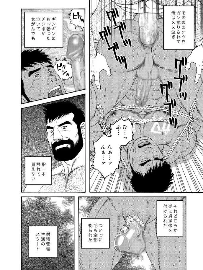 [田亀源五郎] 俺の夏休み_4
