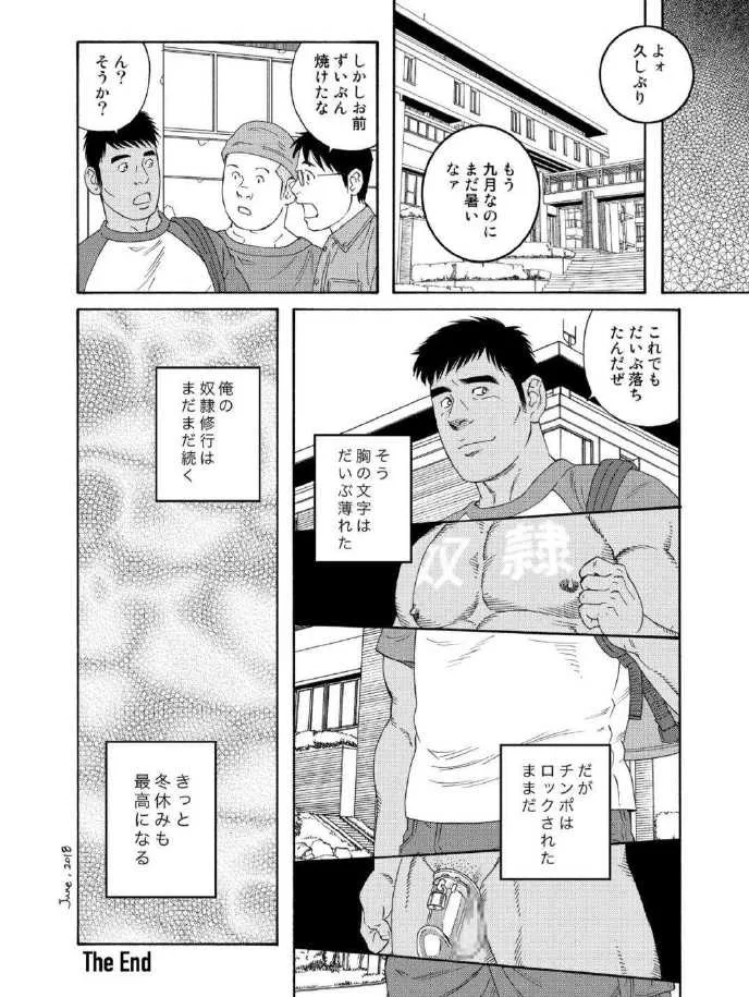 [田亀源五郎] 俺の夏休み_8