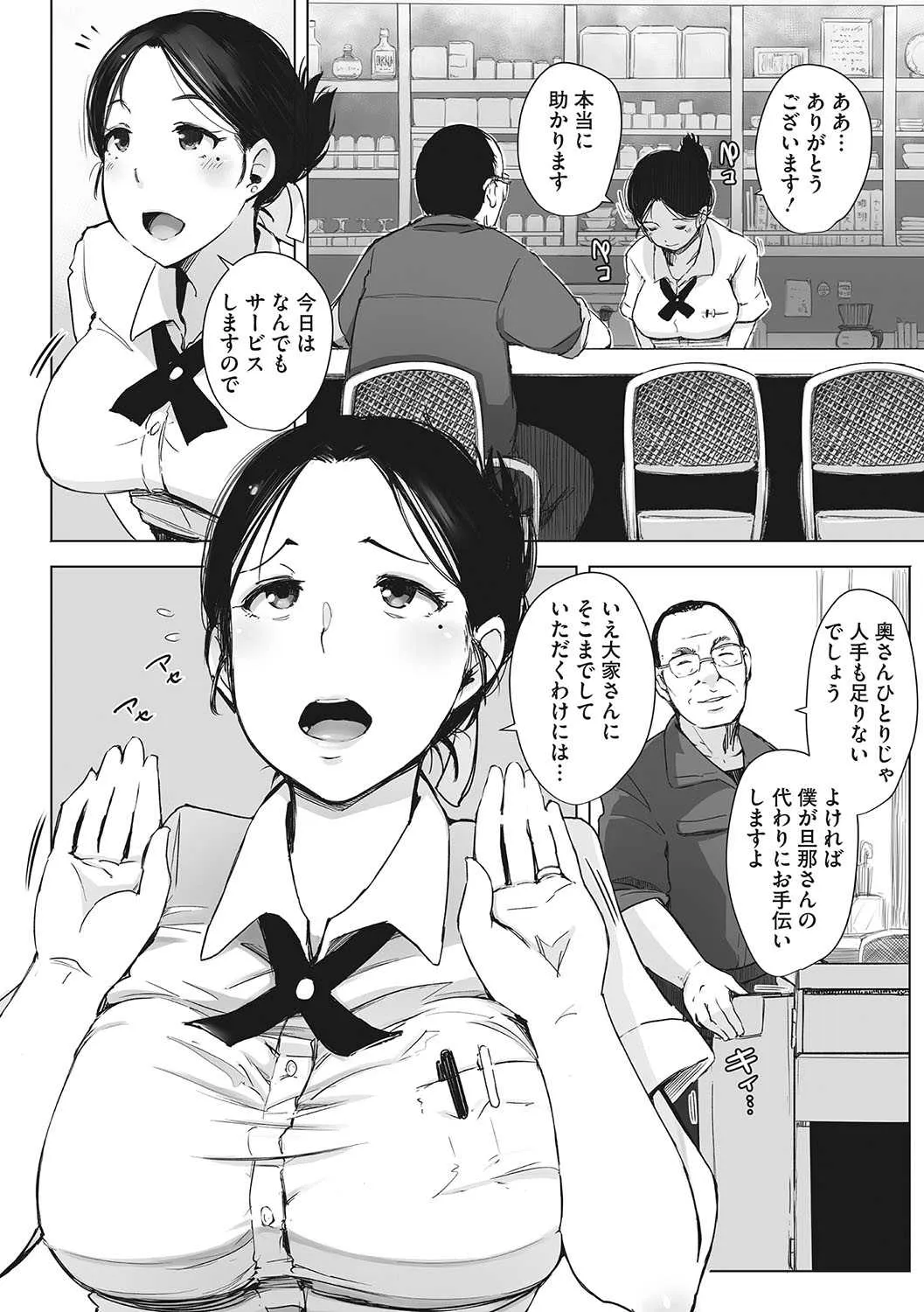 [あらくれ] 故に人妻は寝取られた。 [DL版]_8