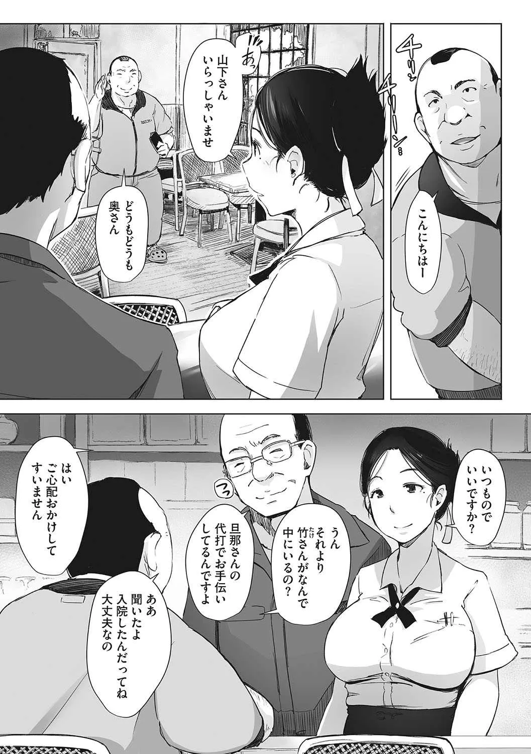 [あらくれ] 故に人妻は寝取られた。 [DL版]_9