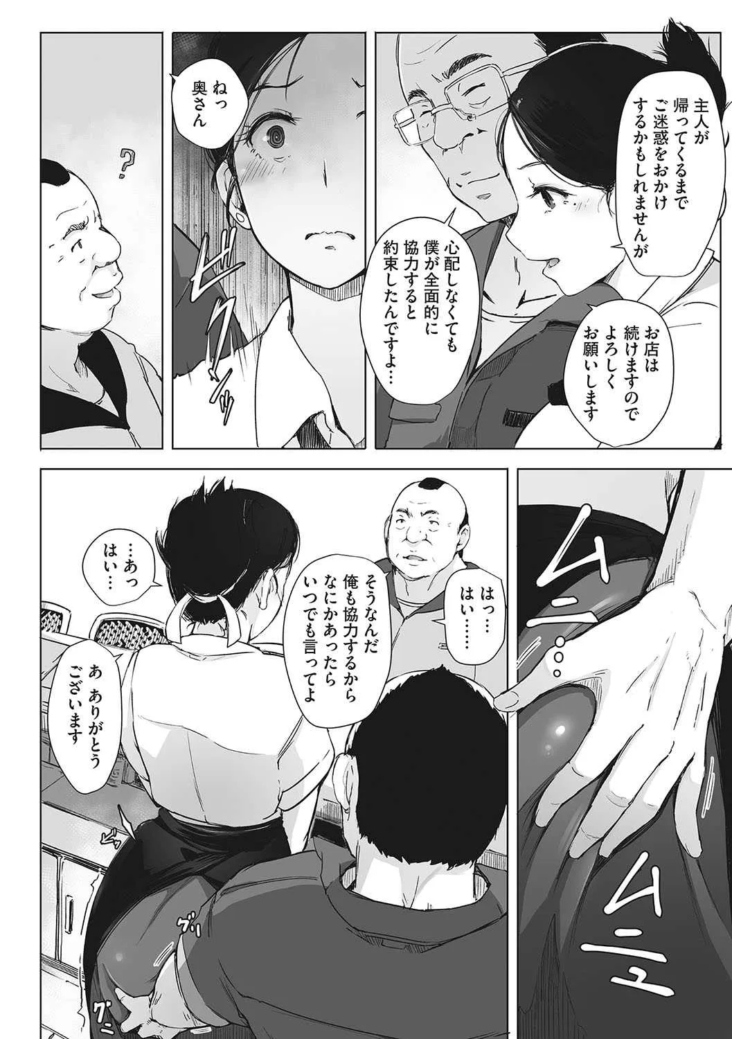 [あらくれ] 故に人妻は寝取られた。 [DL版]_10