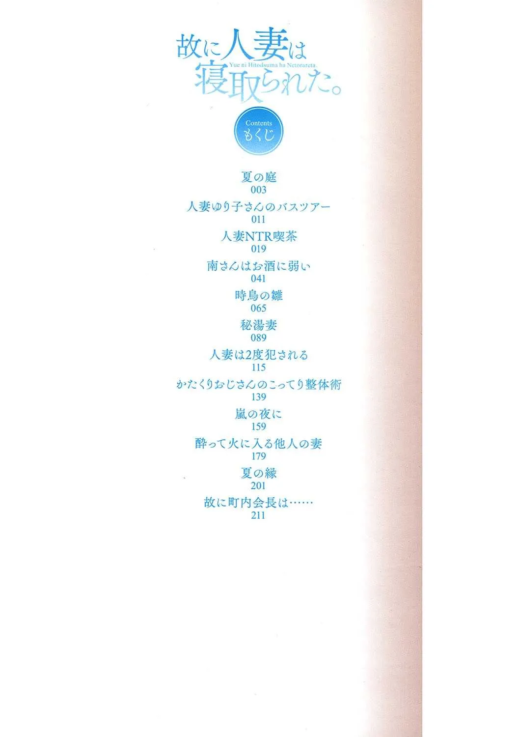 [あらくれ] 故に人妻は寝取られた。 [DL版]_2