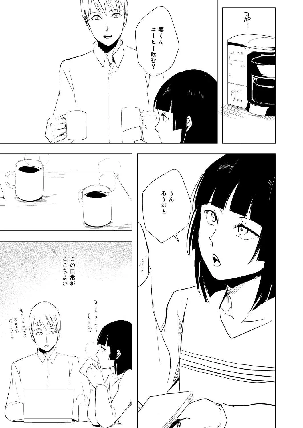 [ヤドクガエル (locon)] 要くんの日常_2