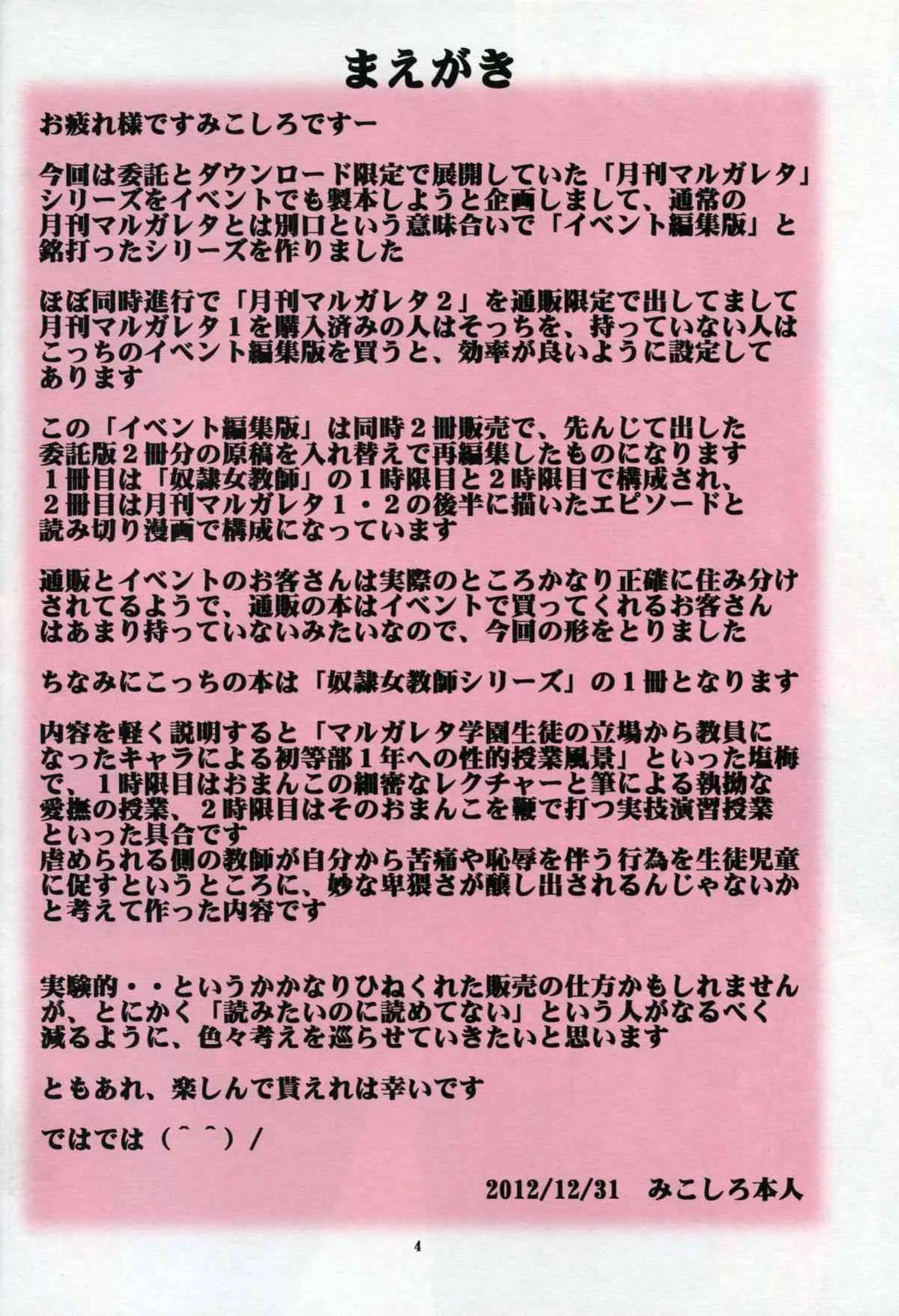 [Algolagnia (Mikoshiro Honnin)] 月刊マルガレタイベント編集版1_3