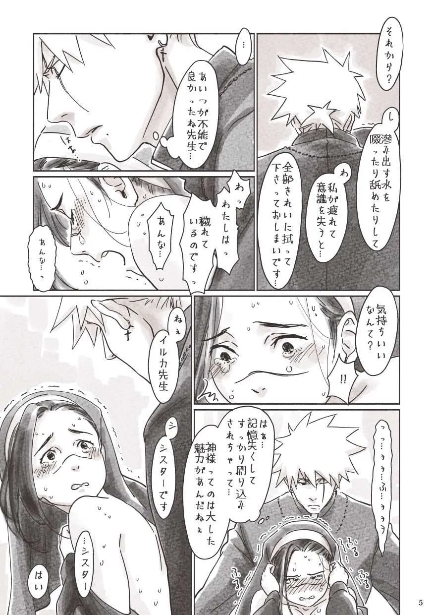 [ちゅん] カカ神父にょイルシスター (NARUTO -ナルト-)_3