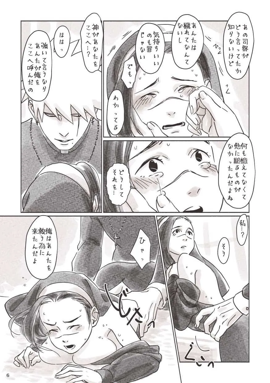 [ちゅん] カカ神父にょイルシスター (NARUTO -ナルト-)_4
