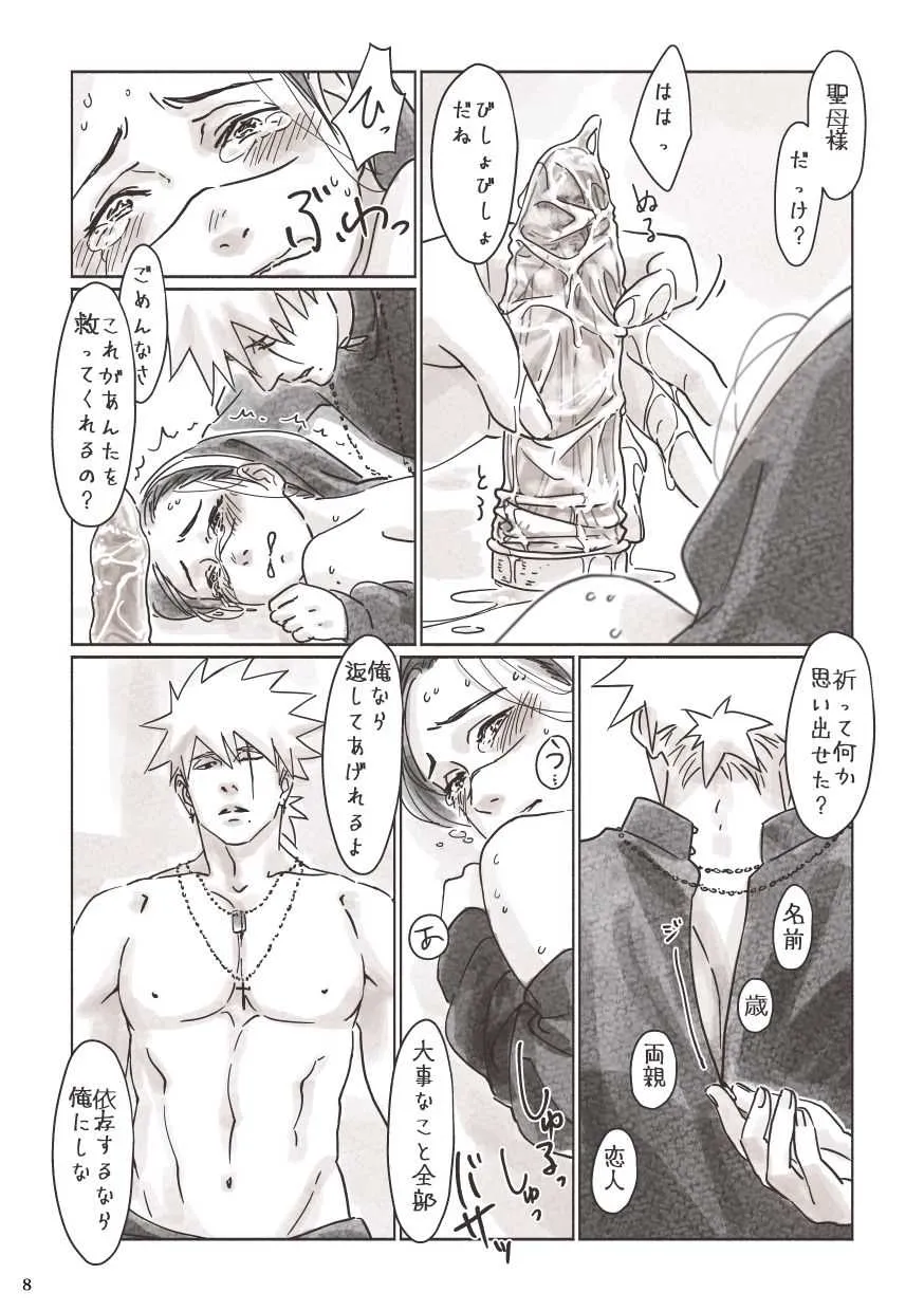 [ちゅん] カカ神父にょイルシスター (NARUTO -ナルト-)_6