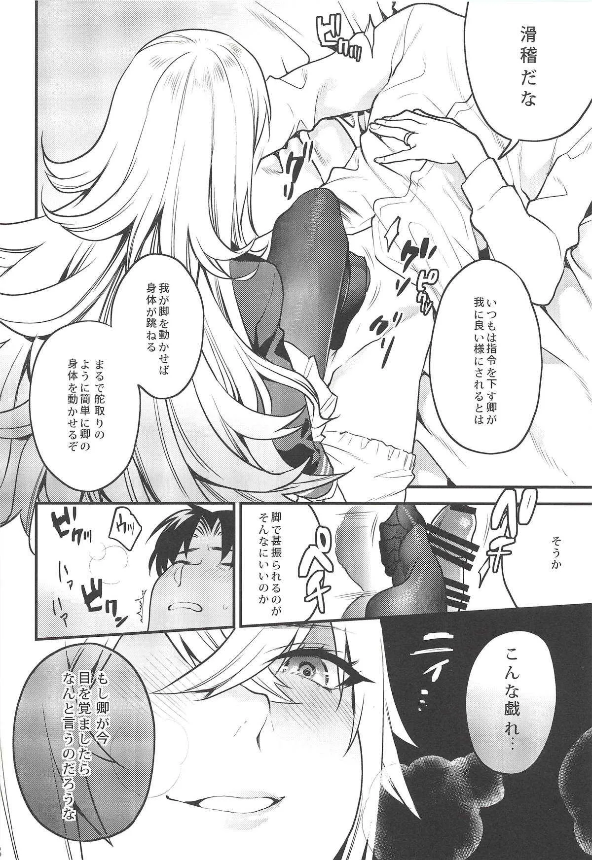 (君望海戦3) [むしゃぶる (よろず)] ケッコン同盟 (アズールレーン)_9