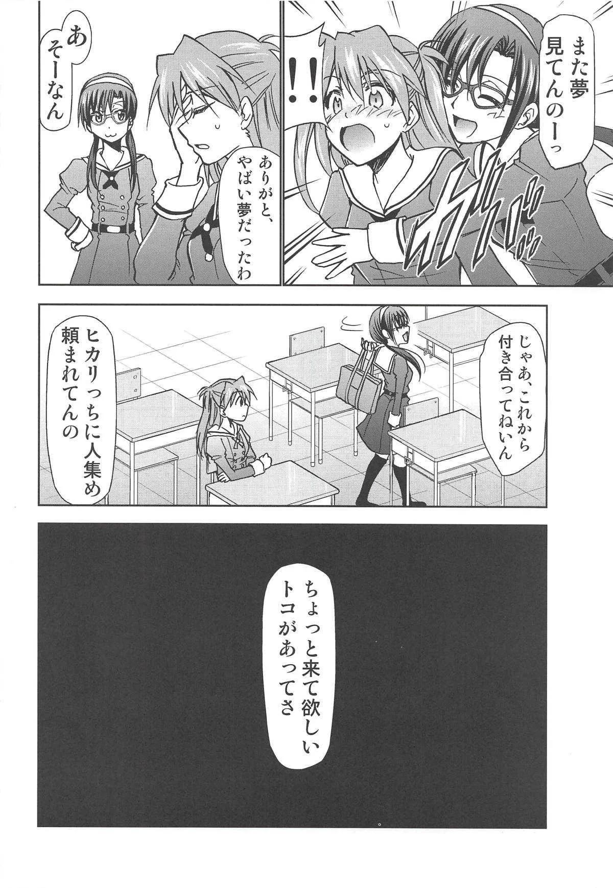 (C94) [スタジオKIMIGABUCHI (きみまる)] RE-TAKE改2 (新世紀エヴァンゲリオン)_10